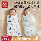 爱贝迪拉 新生婴儿包单产房纯棉襁褓裹布包巾包被四季抱被睡袋95cm单层2条
