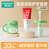 恐龙医生（PROTEFIX）儿童牙膏1-3-6岁无氟0添加婴儿牙膏50g+宝宝训练牙刷+漱口杯3件套