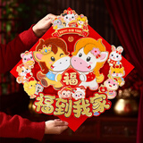 新新精艺新年装饰福字贴2026马年新春立体生肖斗方春节过年装饰家用大门贴