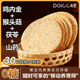 氧鹿无糖鸡内金山药茯苓薄饼焦饼 特添猴头菇调理脾胃办公室休闲零食