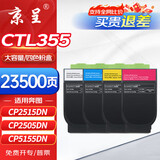 京呈CTL-355粉盒适用奔图（PANTUM）CP2515DN CP2505DN CP5155DN CP5165DN打印机墨盒硒鼓碳粉盒 大容量四色套装