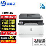 惠普（HP）3104fdw打印机A4黑白激光复印扫描一体机双频wifi自动双面打印 连续复印扫描227fdw升级款家用办公 3104fdw（有线无线USB+打印复印扫描传真）