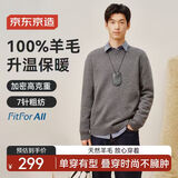 京东京造100%纯羊毛衫男加厚针织衫毛衣冬季保暖扛起球打底衫 灰色圆领3XL