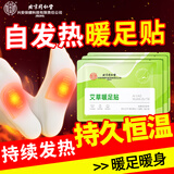同仁堂北京同仁堂艾草蒸汽暖足贴 老北京足贴艾灸自发热暖宝宝暖脚贴