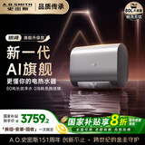 史密斯（A.O.SMITH）佳尼特80升电热水器 国家补贴 超薄双胆扁桶 AI智慧 免换镁棒 免清洗 CTE-80HT3PRO【银河】旗舰款
