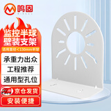 鸣固监控半球摄像头支架壁装室内海螺球形海康大华摄像机安装上墙架子安防工程