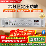 先科（SAST）定压大功率蓝牙功放机公共广播放大器1200W吸顶音柱壁挂音响门店会议家庭影院组合六分区独立控音