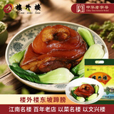 楼外楼 中华老字号东坡蹄膀300g袋装猪蹄真空包装即食猪肉浙江杭州特产 300g东坡蹄膀