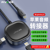 Piva 派威g2苹果耳机转接器二合一iPhone13pro12/11/X充电听歌音频转接头lightning手机转3.5转换器 黑色【双Lightning接口】