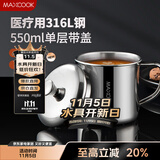 美厨（maxcook）316L不锈钢杯子带盖 家用水杯口杯泡茶杯学生大容量550ml MCB9705