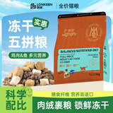 朗亲猫粮冻干五拼鸡肉鱼营养均衡英短美短布偶成猫专用猫干粮2.5kg