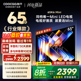 酷开创维65K6 Mini 65英寸电视 百级分区Mini LED  2+64GB一级能效 以旧换新补贴 大屏AI游戏电视65P5F
