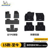 米其林（MICHELIN）沃尔沃XC90脚垫TPE汽车脚垫适用于沃尔沃XC90 进口7座纯油版