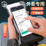 八海鸟手机防水袋防水套外卖骑行快递可触摸水下触屏拍照游泳潜水通用