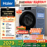 海尔（Haier）滚筒洗衣机全自动12公斤 超薄家用家电国家补贴 京东自营云溪55J7 一级能效以旧换新 内衣洗出租房