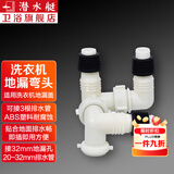 潜水艇（Submarine）洗衣机地漏接头排水管弯头拖把池下水管三通头防臭防溢水弯管京 弯头四通