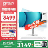 飞利浦（PHILIPS）国家补贴20%27英寸工作站级台式一体机电脑( Intel至强 w-1370p 16G 1TSSD 旋转升降底座 )S9白