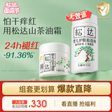 松达儿童面霜保湿宝宝润肤婴儿面霜儿松花粉爽身痱子粉