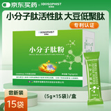 百草纪小分子肽活性肽粉蛋白肽大豆肽低聚肽纯肽 15袋/盒【尝新装】