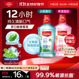 高露洁（Colgate）薄荷+果味漱口水500ml*2 无酒精 含氟清新口气去口臭多口味