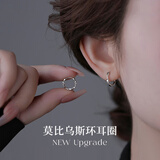 戚小米s999纯银莫比乌斯环耳环女养耳洞素圈耳钉耳圈高级耳骨钉圈圈耳饰 【10mm】莫比乌斯环耳圈一对【适合小耳垂耳骨】