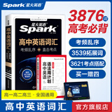 星火英语高中英语词汇3500高考英语词汇单词书乱序版2026高考英语词汇必背3500词课标大纲随身速记词典高一二三教辅资料记背高频词 高中英语词汇乱序版【赠语法周计划】