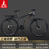 凤凰上海凤凰山地车自行车男士女式学生成人变速宽胎越野公路赛单车 【铝架/全套竞速轴承】辐条消黑 26寸24速【建议身高158-188cm】