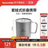 Naturehike挪客乐行钛杯钛碗 户外露营折叠餐具野餐餐具纯钛折叠水杯可烧水 钛杯600ml/有盖/配网兜