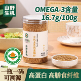 山野生机有机熟亚麻籽即食补充omega-3黄金亚麻籽打粉拌沙拉膳食纤维代餐