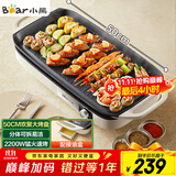 小熊（Bear）烤肉锅电烤盘 家用电烧烤炉 电烤炉多功能锅烤串烤肉一体不沾烤串机可拆烧烤炉DKL-H21P1 国家补贴