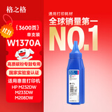 格之格1370a碳粉 137a墨粉适用惠普m232dw 233dw m233sdn m233sdw m208dw打印机墨粉