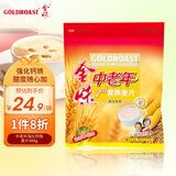 金味7+1中老年人强化钙铁484g（18袋+10袋糖包）燕麦片即食 送长辈