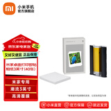 米家小米照片打印机专用相纸 热升华染料色带无墨打印自动照片覆膜长久耐用 米家照片打印机1S 3英寸背胶相纸