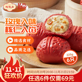 陶陶居中华老字号品牌 广式早餐包子广府点心面点生鲜半成品点心 玫瑰核桃包225g