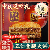 金九同款五仁月饼广东老式火腿金腿叉烧老牌子中秋传统 五仁金腿125·gX4个(独立包装)