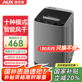 奥克斯（AUX）全自动洗衣机波轮家用迷你小型婴儿童宝宝宿舍租房带甩干洗脱一体 【国补】11KG洗脱容量【智能风干】旗舰款