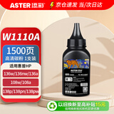 添彩W1110A 110A碳粉 适用惠普HP 108a 108w 136a 136w 136wm 136nw 138p 138pn/pnw W1003AC打印机硒鼓 墨粉
