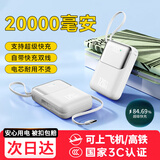 epcbook直营 国标3C认证20000毫安充电宝自带线快充可上飞机大容量移动电源超薄小巧便携适用小米苹果华为 顶配20000毫安【电池耐用不发烫丨快充不伤机】白 【国家3C认证丨可上飞机】已售10