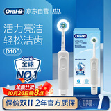 欧乐B成人电动牙刷男士女士圆头牙刷D100声波旋转震动充电式（刷头*1）日常清洁生日礼物商务送礼赠