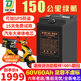 顶爵电动车锂电池外卖蓄电瓶三元锂磷酸铁锂快递三轮车电动摩托车专用 60V60Ah 【约110-150KM】配充 【足容量】+【汽车大单体电芯】