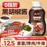 云山半黑胡椒酱黑椒汁300g 0添加防腐剂 烧烤肉牛排意面酱 0脂肪拌面酱