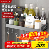 美厨（maxcook）厨房置物架 免打孔通用调料架 调味架壁挂架40cm MCZW8343