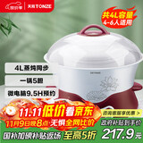 天际（TONZE）电炖锅 电炖盅 隔水炖锅 煲汤锅炖汤锅 熬粥养生锅 煮粥锅 蒸炖一体 白瓷5胆 DGD40-40DWG 4L