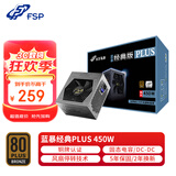 全汉（FSP）额定450W  蓝暴经典PLUS450W电源 （銅牌认证/固态电容/DC-DC）
