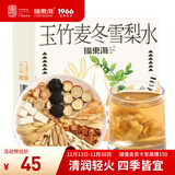 福东海 玉竹生津水30袋【无添加】麦冬百合茯苓雪梨饮养生茶煲汤材料