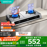 华帝（VATTI）国家补贴家用不锈钢台式燃气灶5.2kW猛火熄火保护煤气灶双灶台灶具以旧换新i10112T【天然气产品】