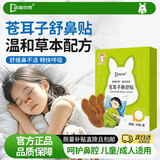 袋鼠杰克儿童鼻舒贴宝宝成人草本舒鼻贴水凝胶贴舒缓鼻干鼻塞润鼻 10贴/盒