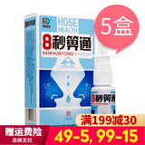 雪山百草8秒濞通喷剂【2贈1 3贈2 5贈3】西安瑞辉8秒濞通喷剂 钜惠 5盒装(无买送)