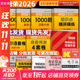 【背诵手册现货】肖秀荣考研政治2026 肖秀荣1000题精讲精练 可搭徐涛腿姐张宇李永乐汤家凤张剑考研真相 【冲刺五套】肖四肖八+精讲精练+1000题+手册