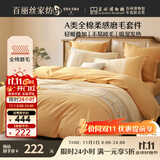百丽丝水星家纺出品床上四件套磨毛纯棉100%全棉四件套床单被罩被套加厚套件1.5米床